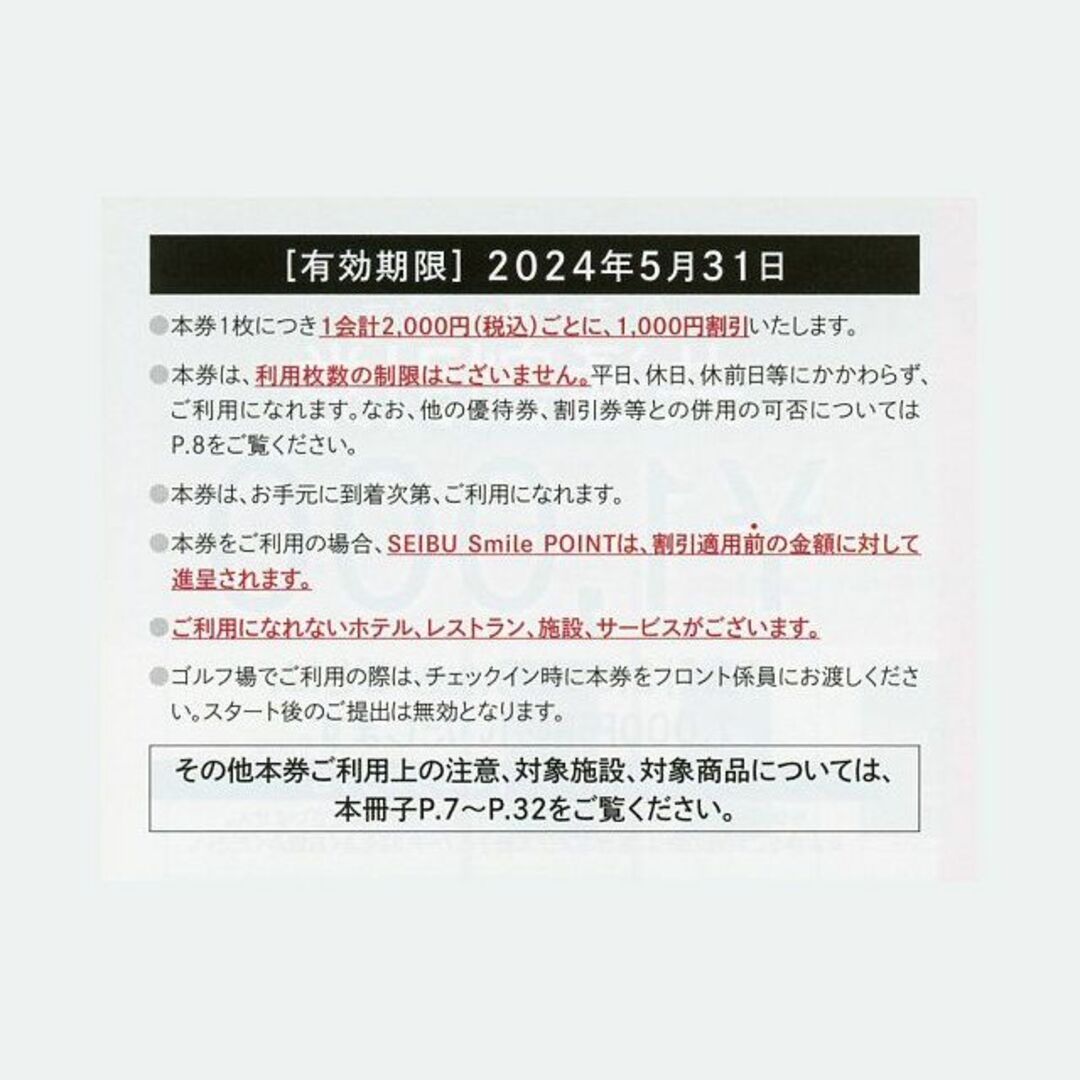 ラクマパック送料込！西武HD 株主優待　共通割引券　10000円分