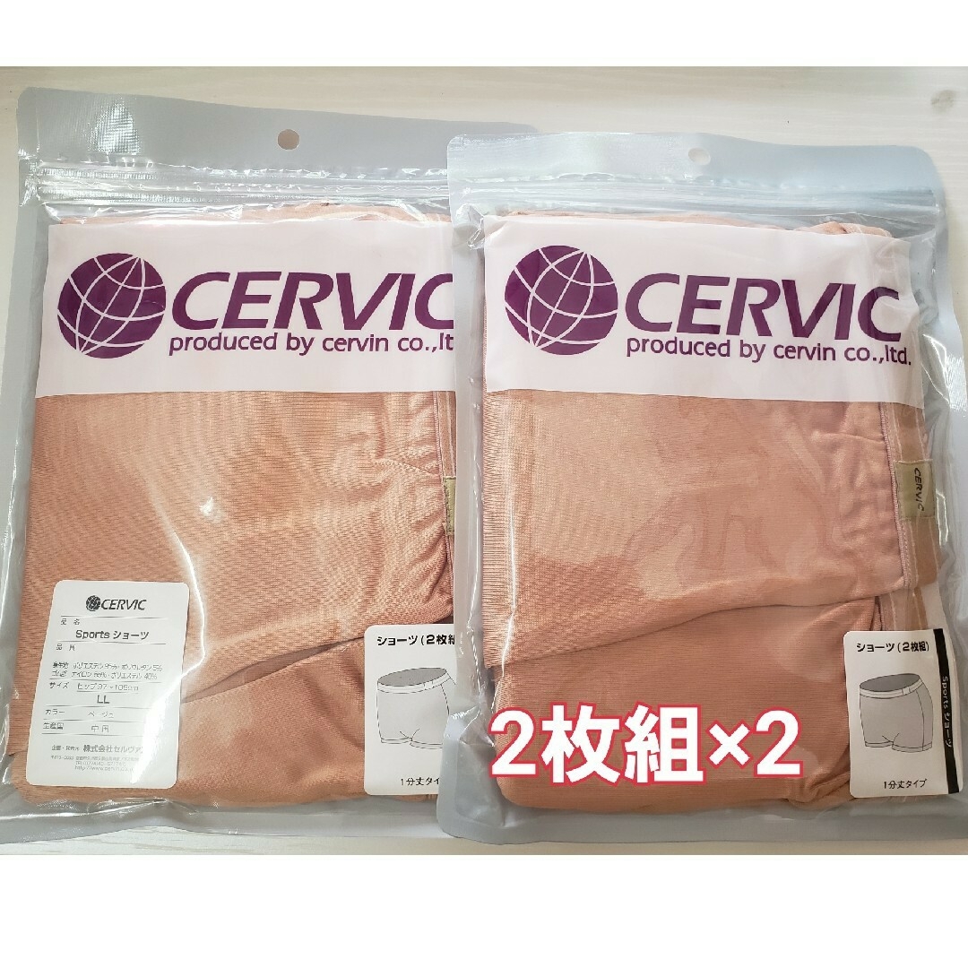 CERVIN(セルヴァン)のCERVIN セルヴァン ボクサーショーツ LLサイズ ベージュ 2枚組×2 レディースの下着/アンダーウェア(ショーツ)の商品写真