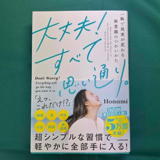 カドカワショテン(角川書店)の大丈夫！すべて思い通り。(その他)