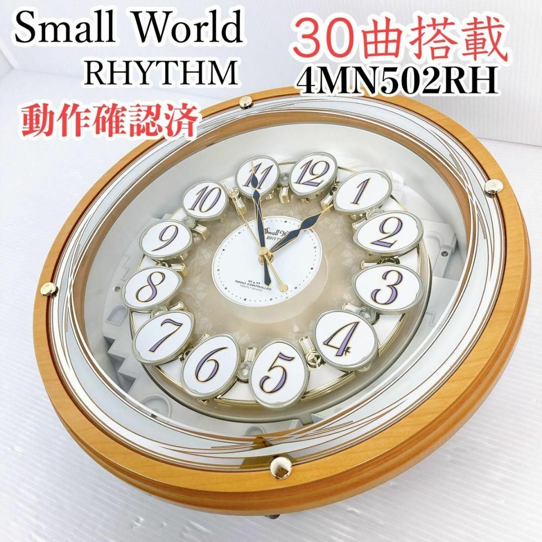 廃盤 希少】リズム スモールワールド 壁掛け時計 からくり時計 廃盤 希少】リズム スモールワールド 壁掛け時計 からくり時計