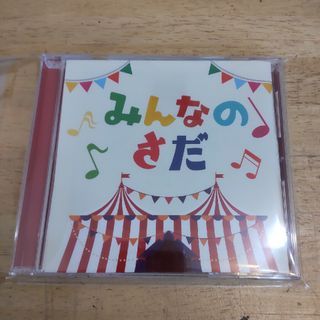 みんなのさだ(ポップス/ロック(邦楽))