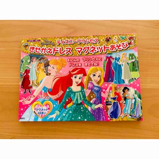 コウダンシャ(講談社)のディズニープリンセス きせかえドレス マグネットあそび(絵本/児童書)