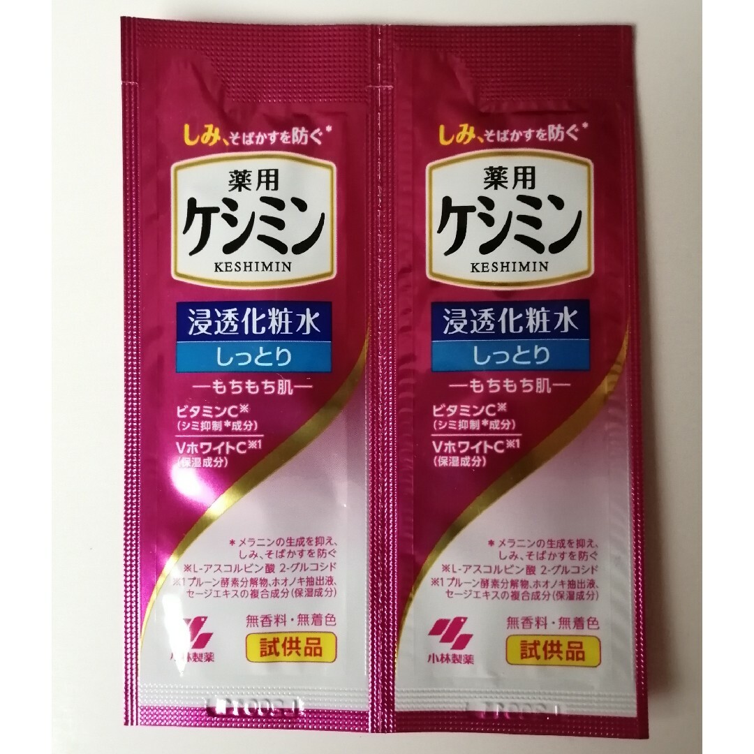 keshimin（Kobayashi Pharmaceutical Co）(ケシミン)のケシミン 化粧水 ２点セット 試供品 コスメ/美容のキット/セット(サンプル/トライアルキット)の商品写真