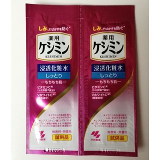 ケシミン(keshimin（Kobayashi Pharmaceutical Co）)のケシミン 化粧水 ２点セット 試供品(サンプル/トライアルキット)