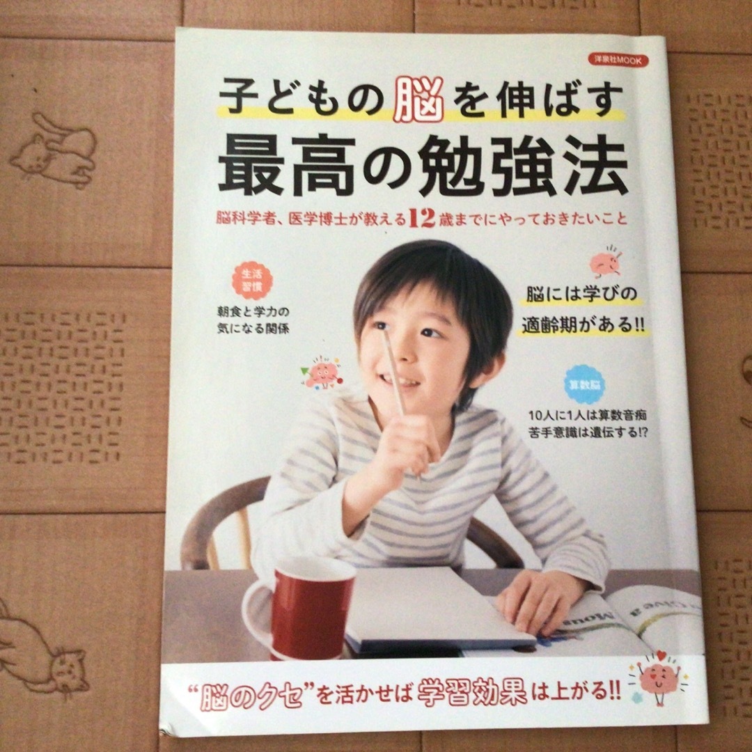 子どもの脳を伸ばす最強の勉強法の通販　by　キャサりん's　shop｜ラクマ