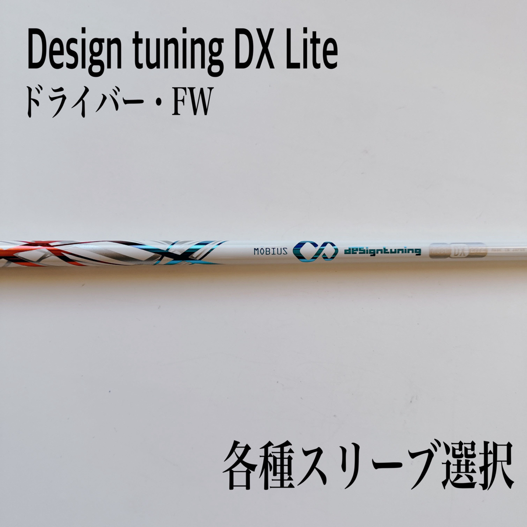 短尺 デザインチューニング メビウス DX LITE ライト ドライバー約445〜4475インチトルク