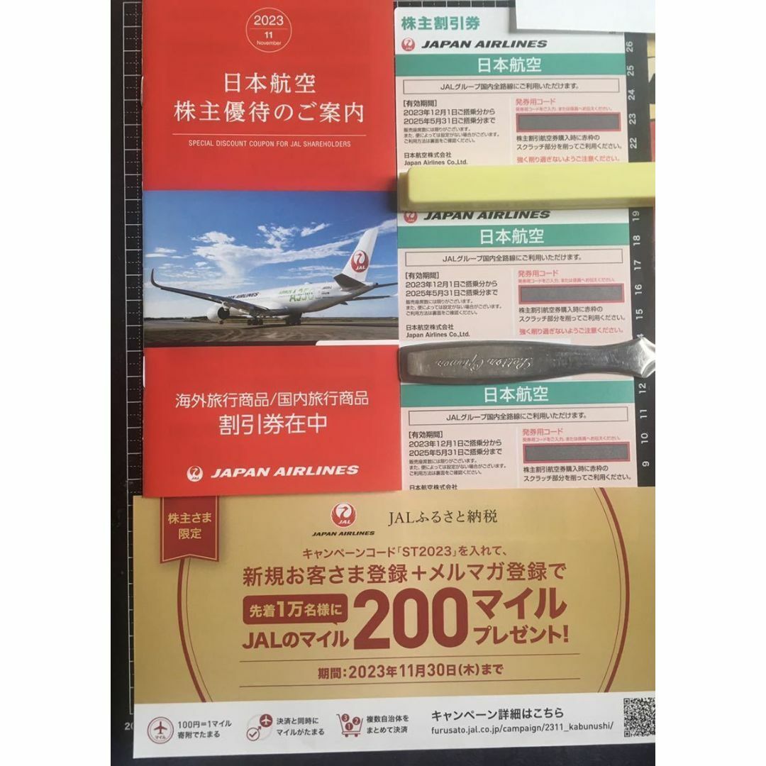 JAL(日本航空) - 日本航空JAL株主優待券3枚セット&割引冊子 ☆期限2025