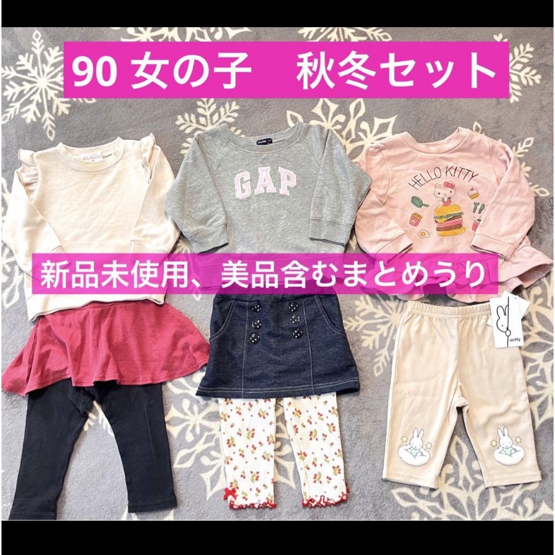 新品含 プティマイン 秋冬アイテム まとめ売り 100 女の子 長袖