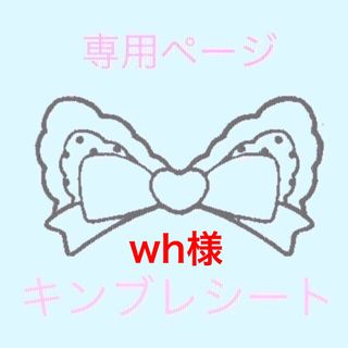 【wh様専用】デザイン済キンブレシート 中島健人 2枚(アイドルグッズ)