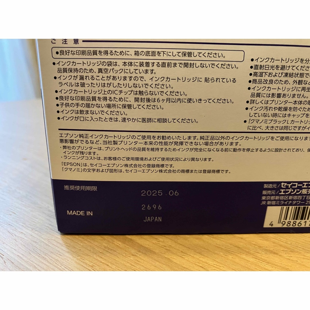 EPSON(エプソン)のエプソン インクカートリッジクマノミ KUI-6CL-M 6色パック(1セット) インテリア/住まい/日用品のオフィス用品(その他)の商品写真