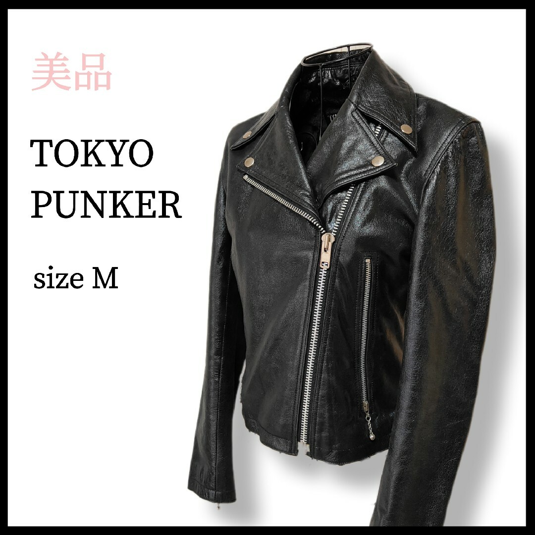 〈F014〉美品 TOKYO PUNKER 本革 羊革 ライダースジャケット M