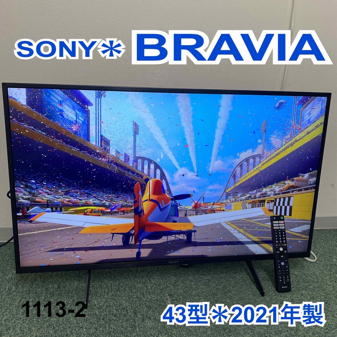 送料込み＊ソニー 液晶テレビ ブラビア 43型 2021年製＊1113-2