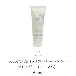 ニュースキン(NU SKIN)の【ニュースキン ルミスパ 】トリートメントクレンザー ノーマル(洗顔料)