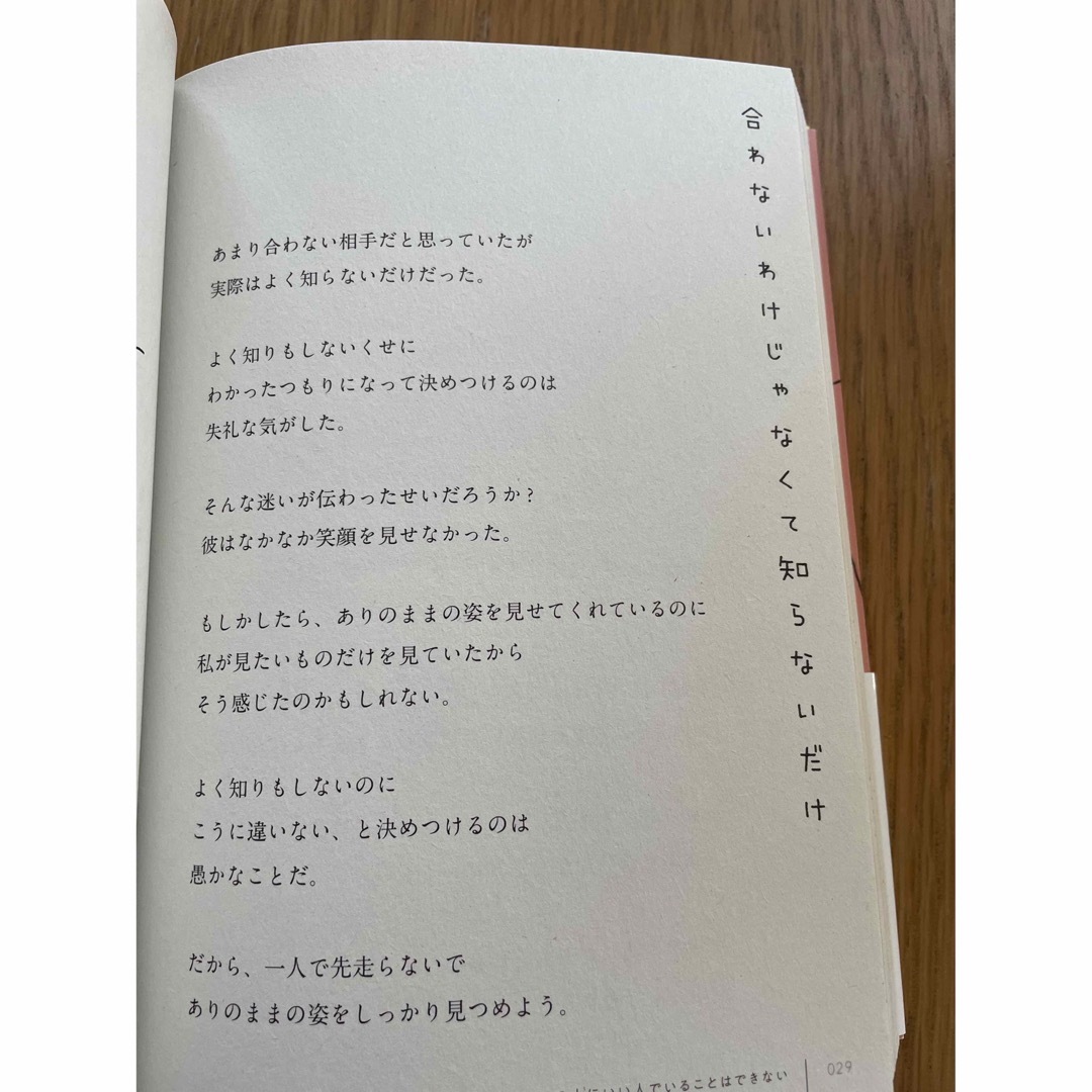 いい人にだけいい人でいればいい エンタメ/ホビーの本(文学/小説)の商品写真