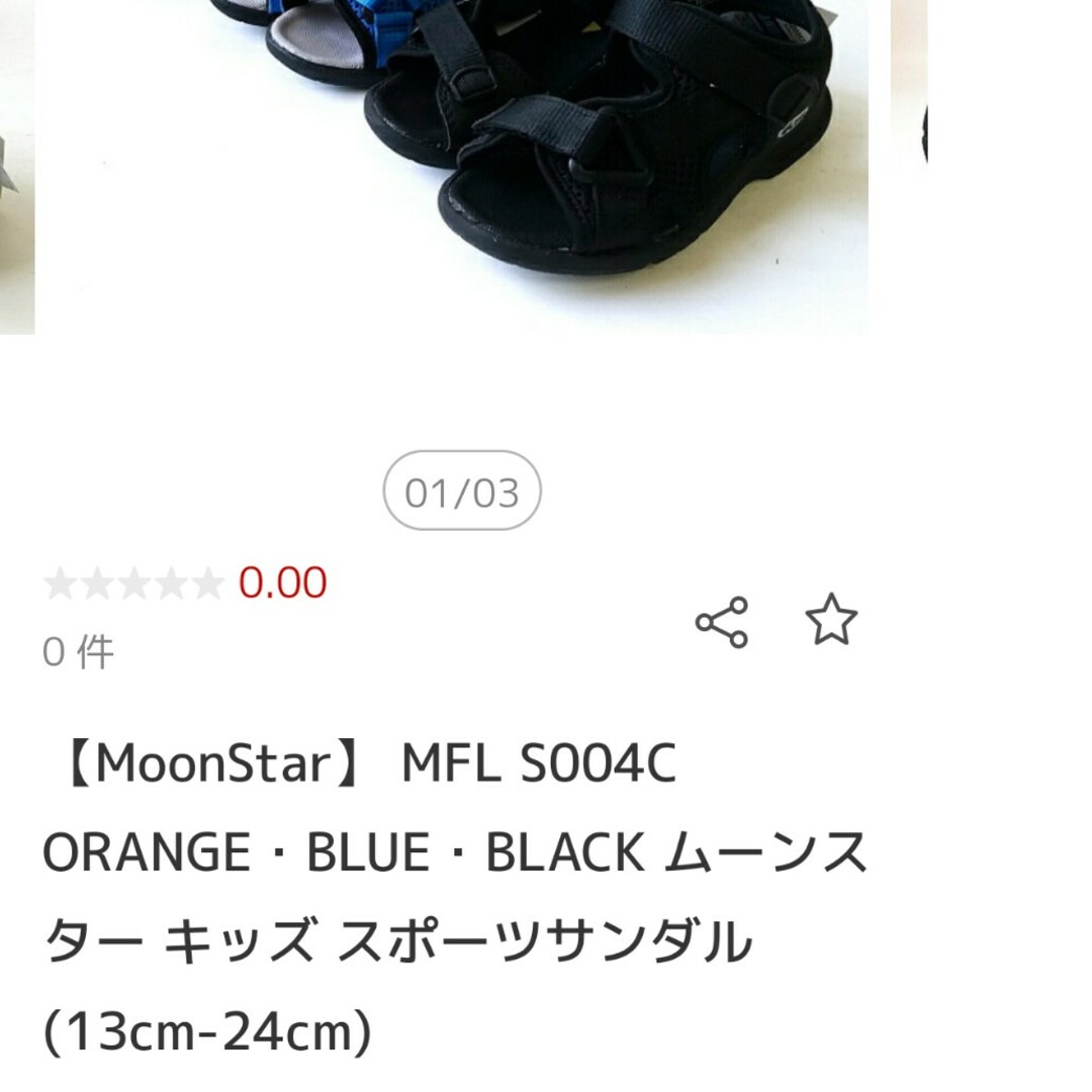 MOONSTAR (ムーンスター)のキッズサンダル　24.0 キッズ/ベビー/マタニティのキッズ靴/シューズ(15cm~)(サンダル)の商品写真