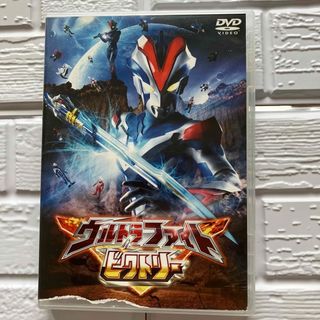 DVD ウルトラファイトビクトリー(特撮)