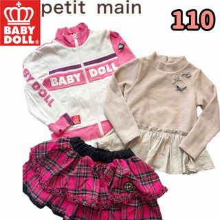 ベビードール(BABYDOLL)の【110サイズ女の子】《子供服まとめ売り》トップス スカート 3点セット(その他)