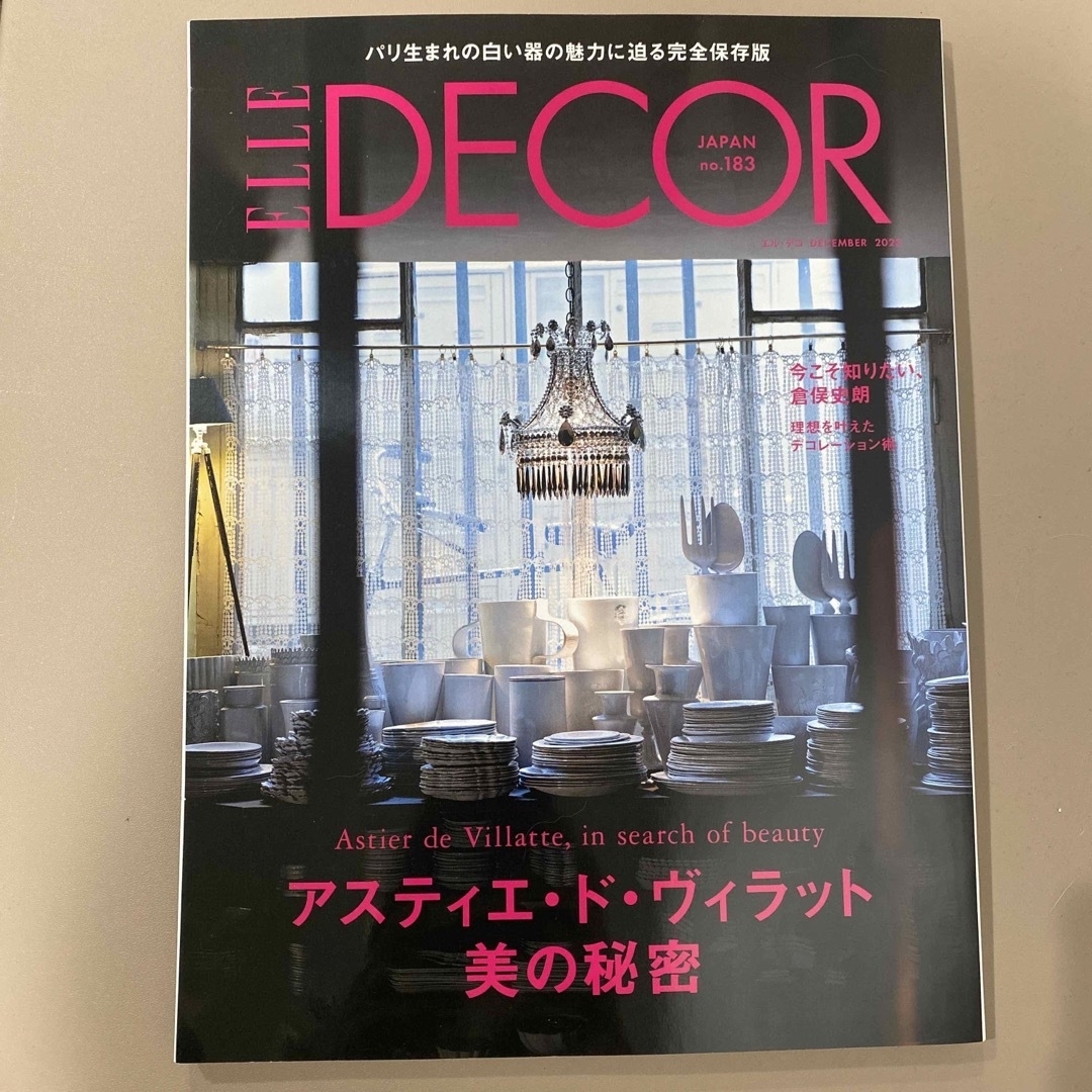 ELLE DECOR (エル・デコ) 2023年 12月号 no.183 エンタメ/ホビーの雑誌(生活/健康)の商品写真