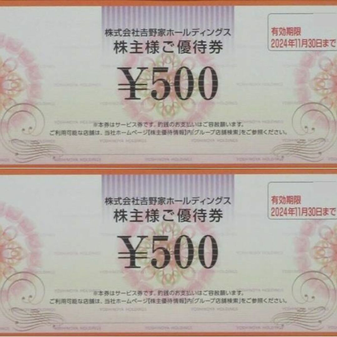 吉野家 - 最新 ☆ 吉野家 株主優待券 1000円分 ☆ 吉野家 はなまる ...