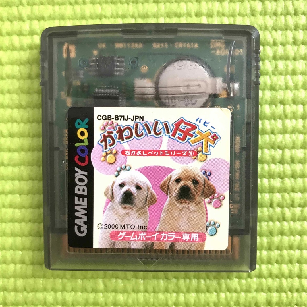 ※ジャンク品 ゲームボーイカラー専用ソフト かわいい仔犬 | フリマアプリ ラクマ