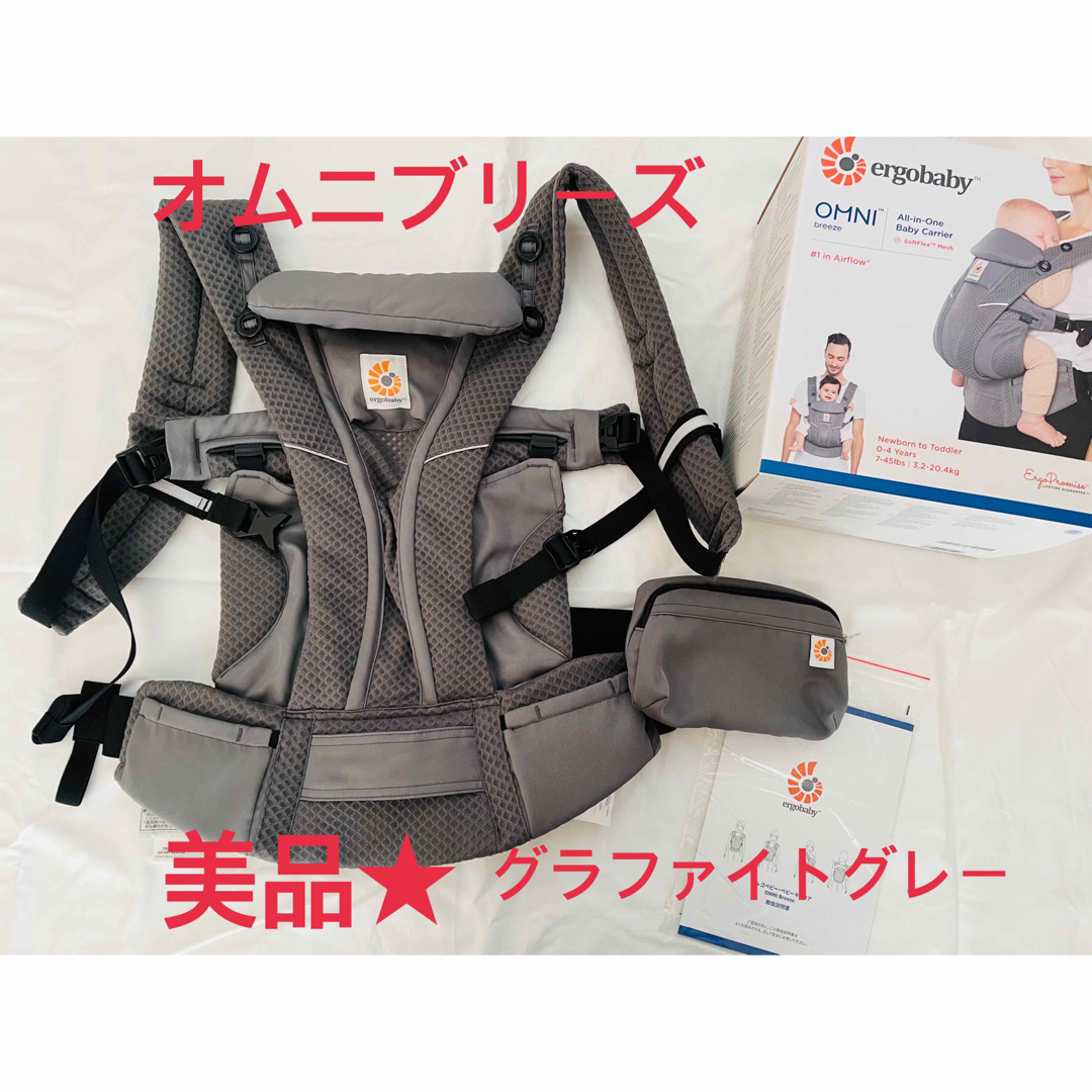 Ergobaby - 美品☆ エルゴ オムニブリーズ グラファイトグレーの通販