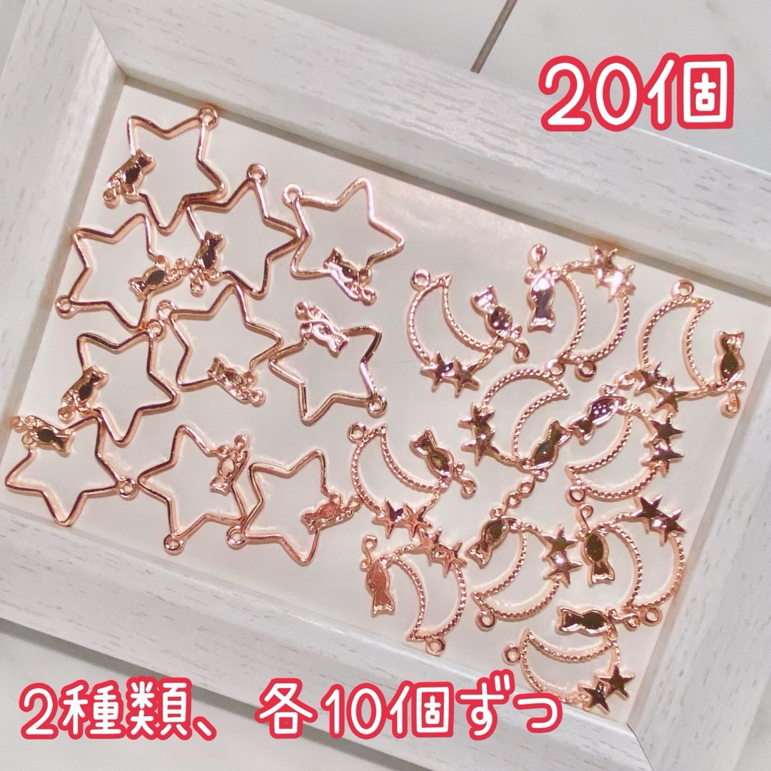 空枠 ピンクゴールド 20個(2種×各10個) ハンドメイドの素材/材料(各種パーツ)の商品写真