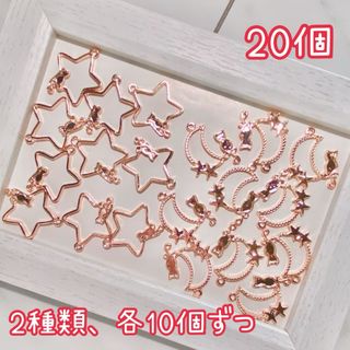 空枠 ピンクゴールド 20個(2種×各10個)(各種パーツ)