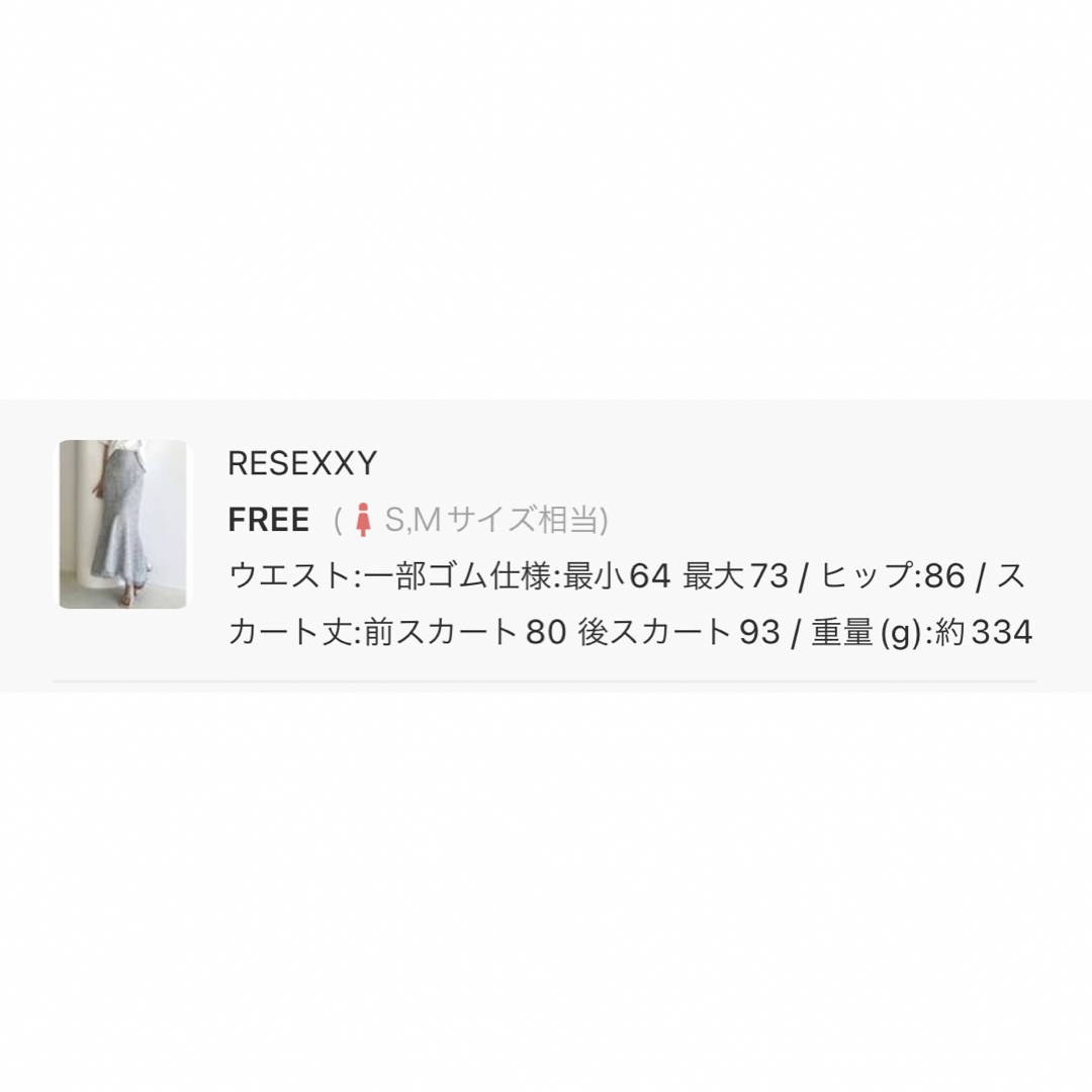 RESEXXY(リゼクシー)のツイードマーメイドスカート レディースのスカート(ロングスカート)の商品写真