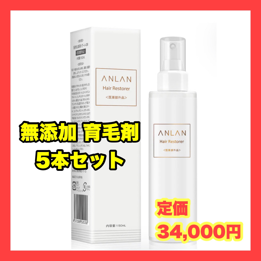 ANLAN 薬用育毛トニック10本セット 医薬部外品 無添加 日本製 育毛剤