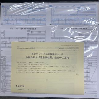 OBC給与奉行　源泉徴収票と給与支払報告書(その他)