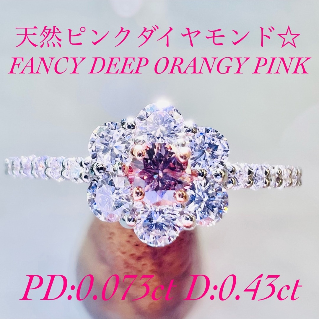 新作☆PTピンクダイヤモンドリングPD:0.073ct D:0.43ct レディースのアクセサリー(リング(指輪))の商品写真