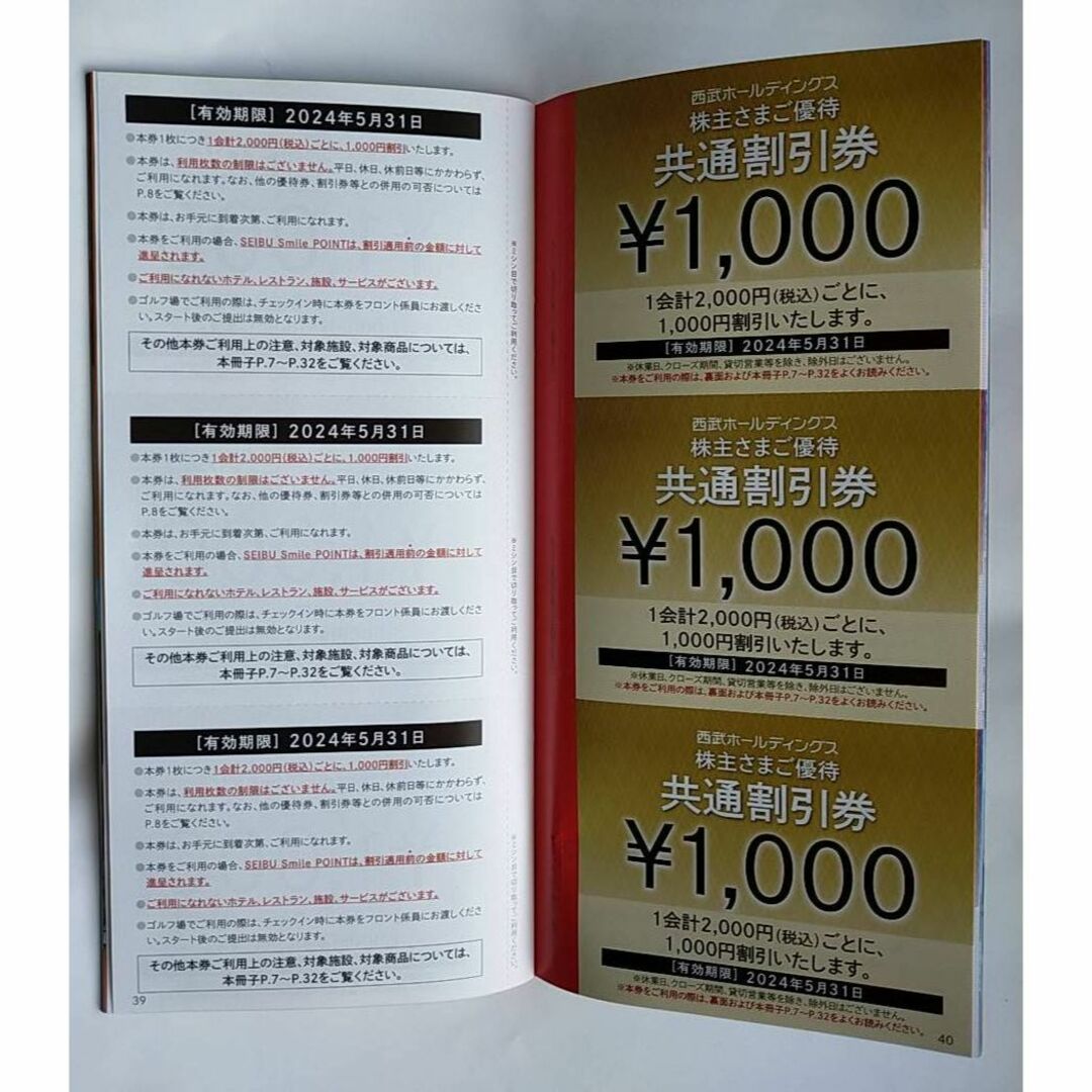 西武HD 株主さまご優待　共通割引券１万円分（1000円券✖10枚）