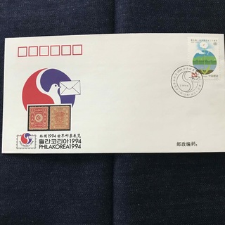 中国発行　韓国1994世界切手展覧会　記念切手　記念封筒(使用済み切手/官製はがき)
