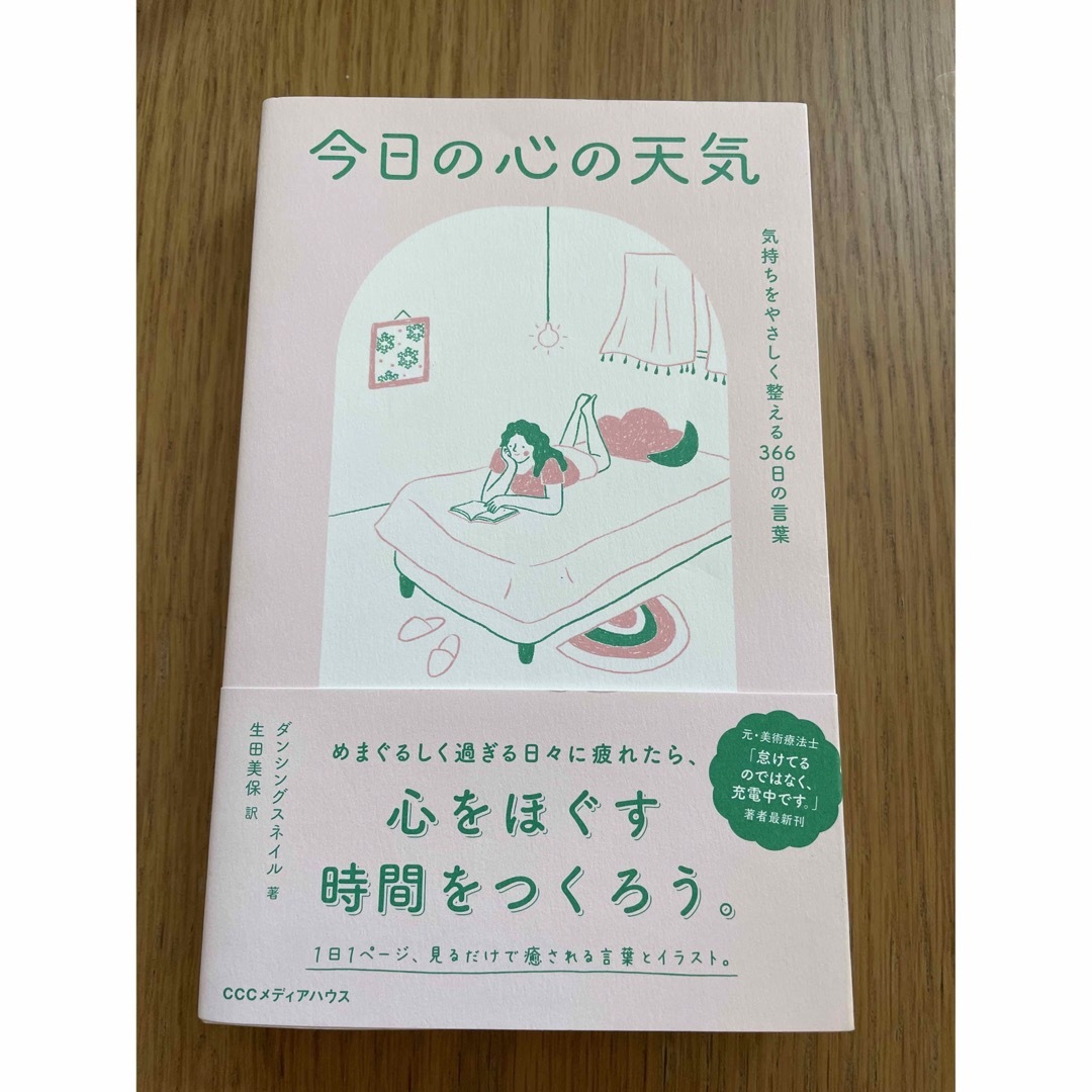 今日の心の天気 エンタメ/ホビーの本(文学/小説)の商品写真