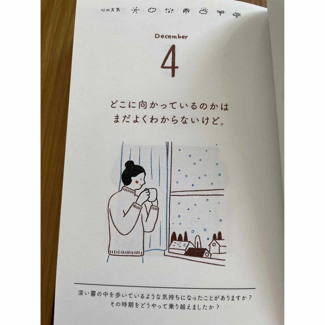 今日の心の天気 エンタメ/ホビーの本(文学/小説)の商品写真