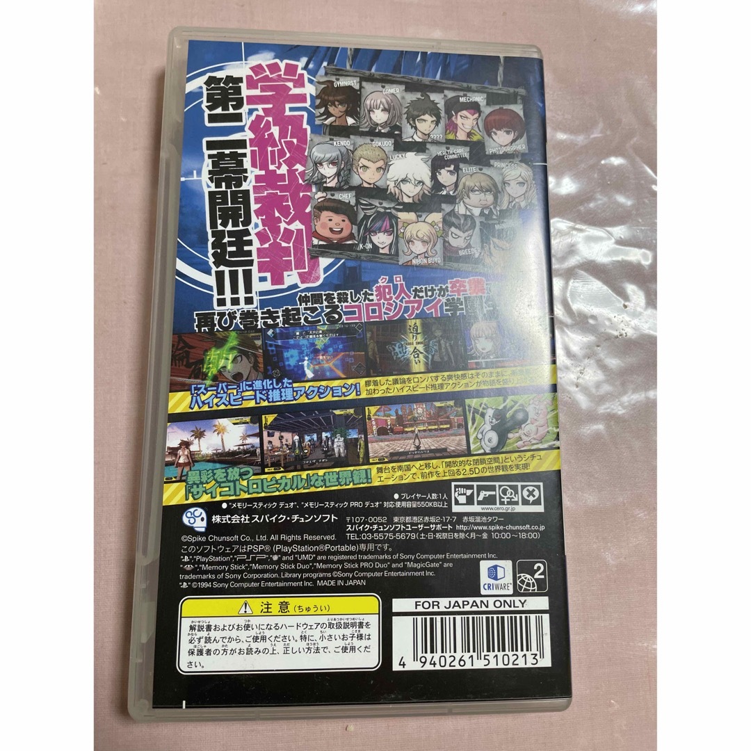 PlayStation Portable(プレイステーションポータブル)の PSP スーパーダンガンロンパ2  エンタメ/ホビーのゲームソフト/ゲーム機本体(携帯用ゲームソフト)の商品写真