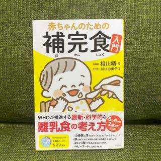 ＊ 離乳食　本(住まい/暮らし/子育て)