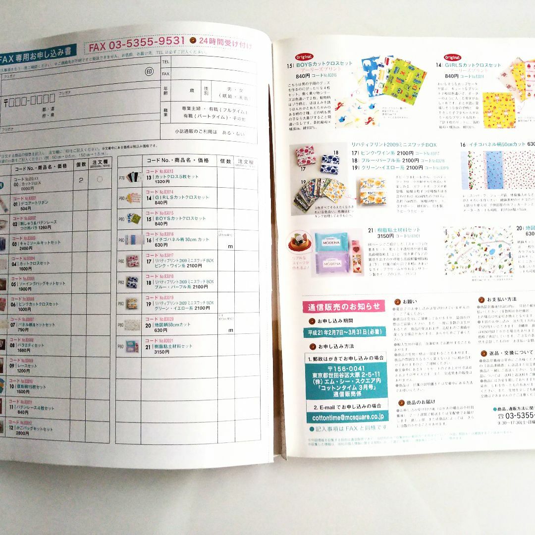 コットンタイム2冊組 エンタメ/ホビーの雑誌(趣味/スポーツ)の商品写真