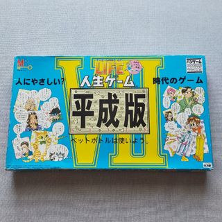 人生ゲーム　平成版　Ⅶ(人生ゲーム)