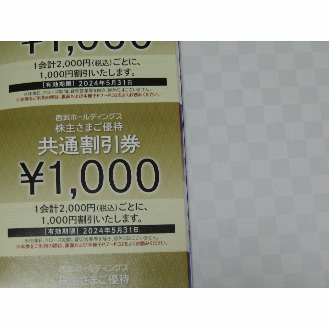 最新 10枚 西武ホールディングス 株主優待 共通割引券 10000円分の ...
