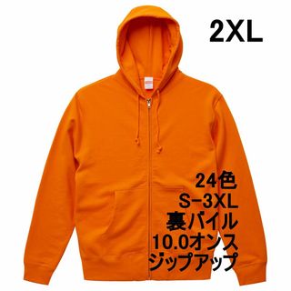 パーカー スウェット フルジップ 10オンス 無地 パーカ XXL オレンジ(パーカー)