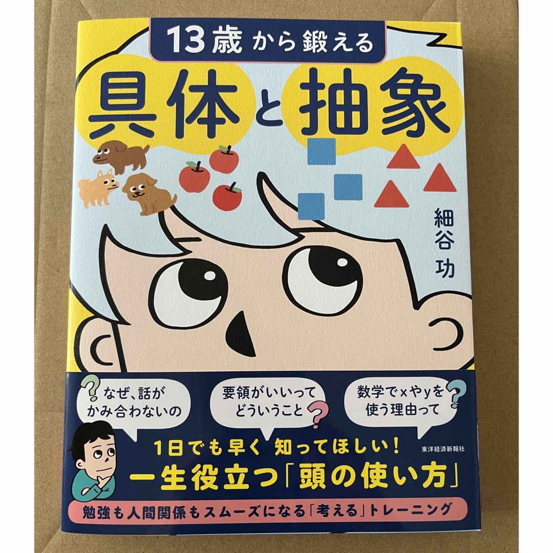 (新品未使用)１３歳から鍛える具体と抽象 エンタメ/ホビーの本(ビジネス/経済)の商品写真