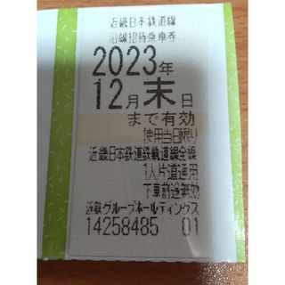 近鉄株主優待乗車券  １枚   匿名配送(鉄道乗車券)