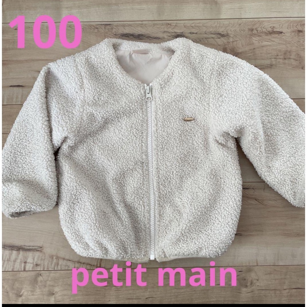 アウター　petit main 100 キッズ/ベビー/マタニティのキッズ服女の子用(90cm~)(ジャケット/上着)の商品写真