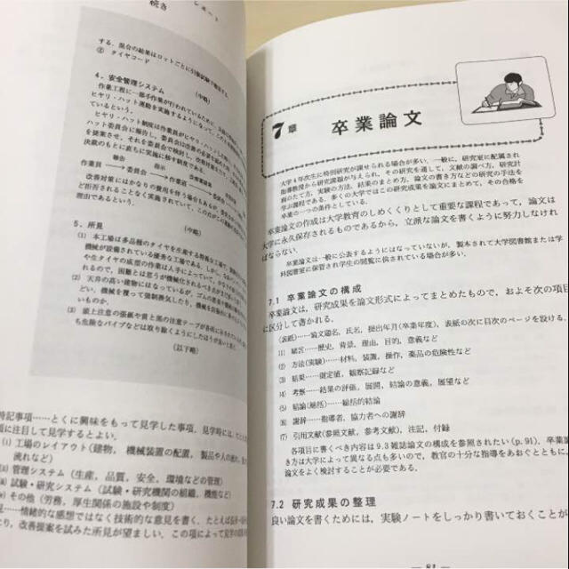 【美品】化学のレポートと論文の書き方 エンタメ/ホビーの本(趣味/スポーツ/実用)の商品写真