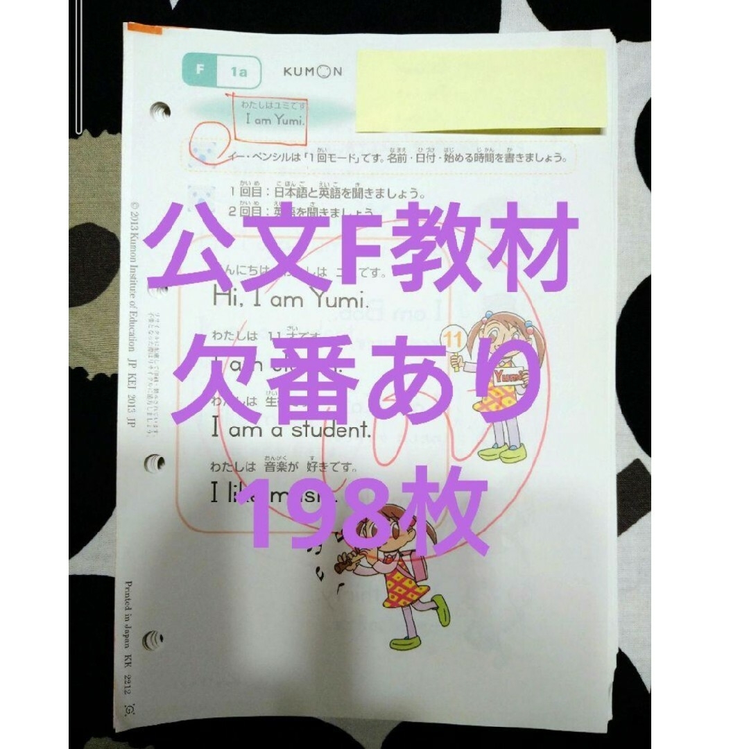 KUMON(クモン)の公文　英語　F教材　f エンタメ/ホビーの本(語学/参考書)の商品写真