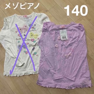 メゾピアノ(mezzo piano)の専用　メゾピアノ　140 フリル　ロンT パープル(Tシャツ/カットソー)