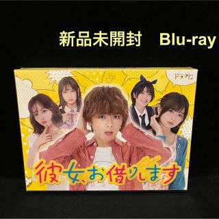 ナニワダンシ(なにわ男子)の新品未開封！ 彼女、お借りします Blu-ray BOX ブルーレイ 大西流星(TVドラマ)