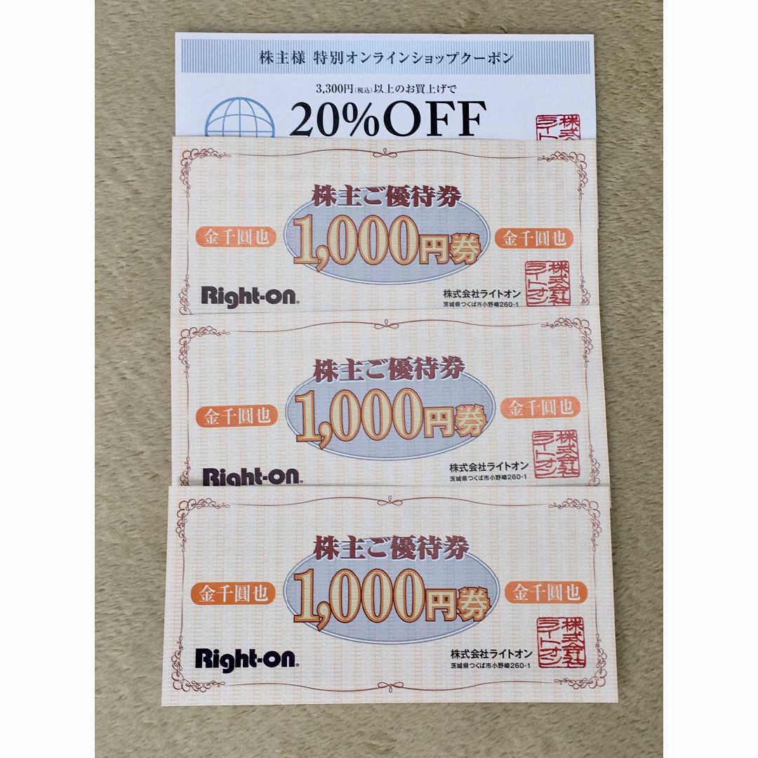9枚セット ライトオン 株主優待 1000円券 2023.8.31迄