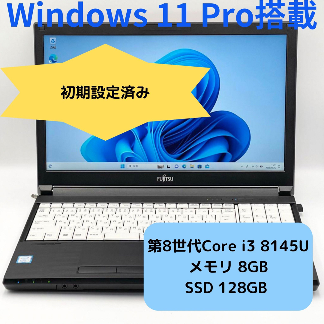 ★Windows11 Proノートパソコン★第8世代Core i3 8145U★